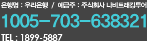 은행명 : 대구은행  /  예금주 : 전상영 / 241-08-00444-9