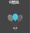 이벤트