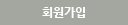 회원가입하기