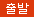 출발