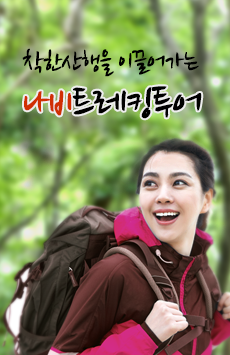 착한산행을 이끌어가는 나비산악회