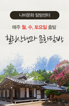 문화를 찾아 떠나는 길위의 인문학