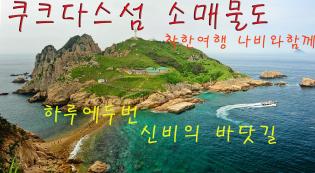 소매물도